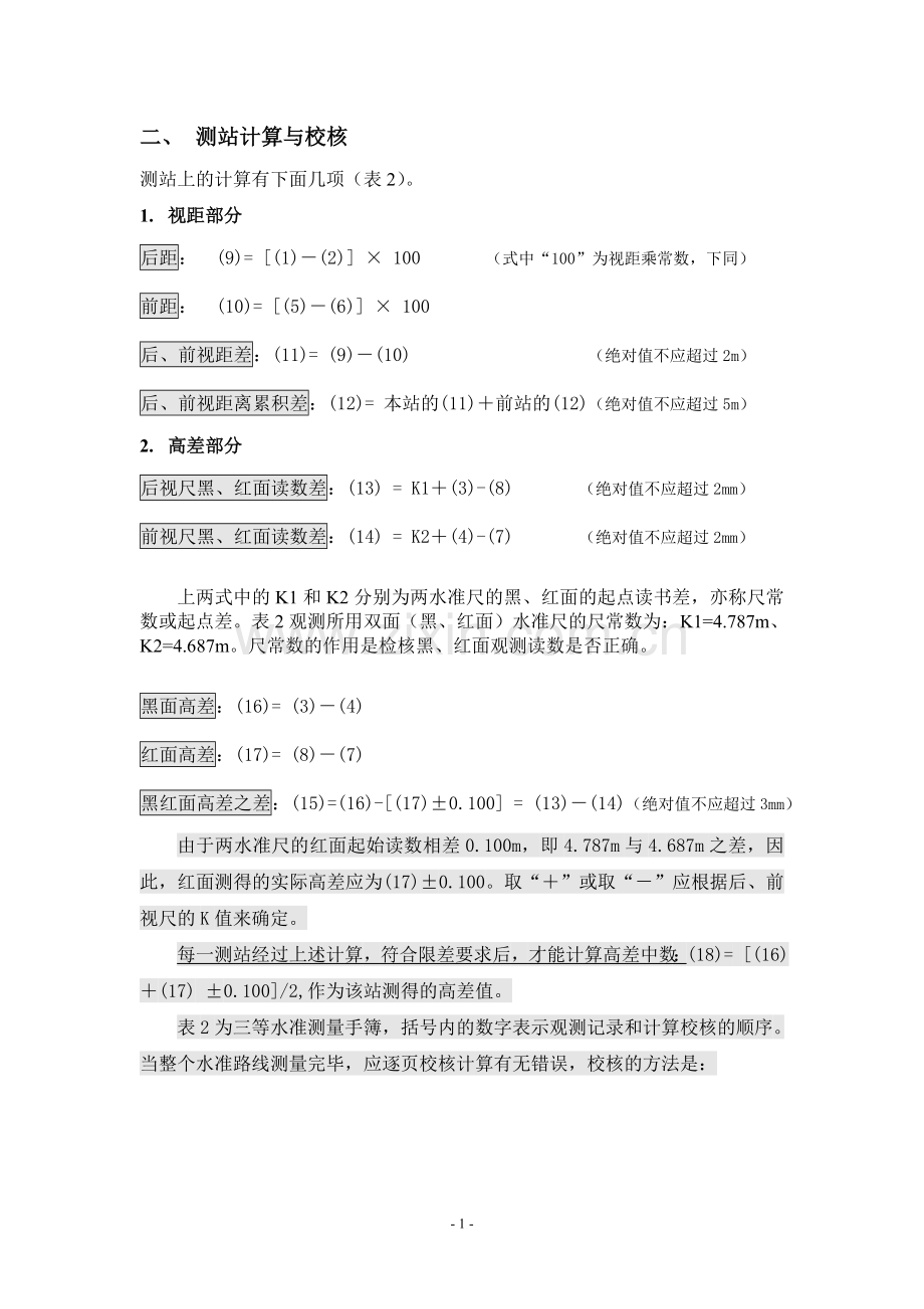 三、四等水准测量(教材).doc_第2页
