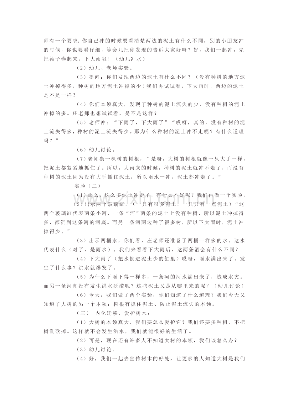 幼儿园大班科学教案：树根的本领.doc_第2页