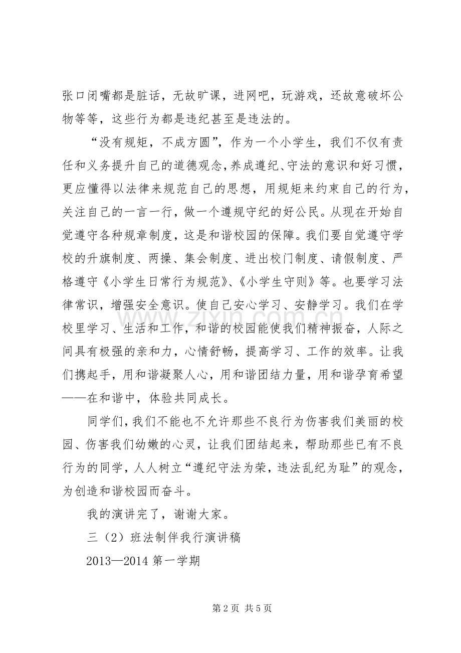 三班法制伴我行演讲.docx_第2页