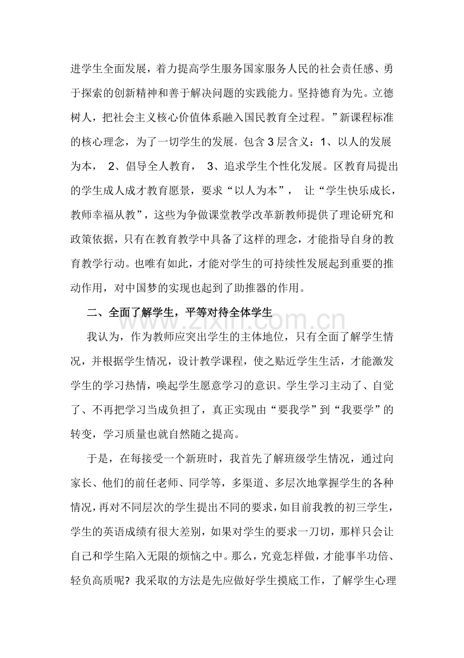 中国梦教育梦（高蔷襄阳市诸葛亮中学）.doc_第2页