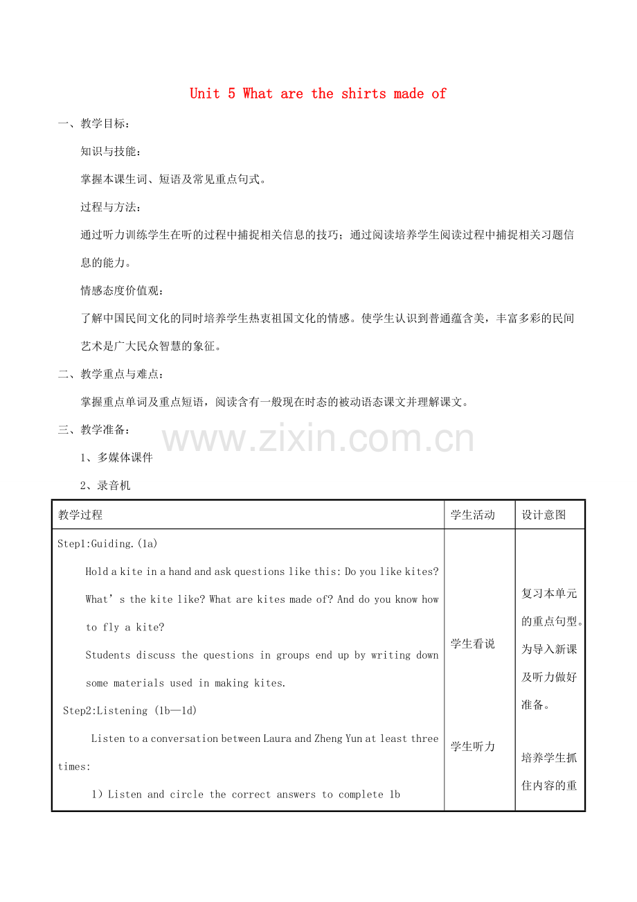 北大绿卡九年级英语全册 Unit 5 What are the shirts made of（第3课时）Section B（1a-2e）教案 （新版）人教新目标版-（新版）人教新目标版初中九年级全册英语教案.doc_第1页