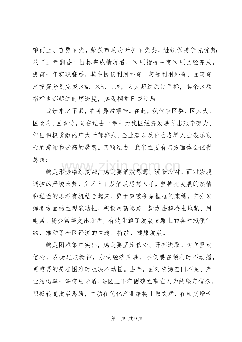 在全区经济工作会议上的讲话发言(1).docx_第2页
