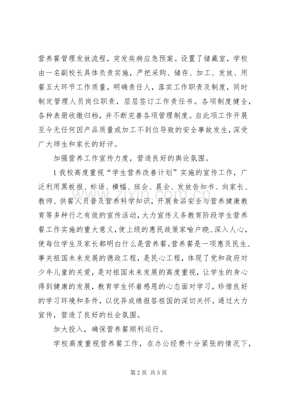 XX小学营养改善计划实施工作汇报(2).docx_第2页