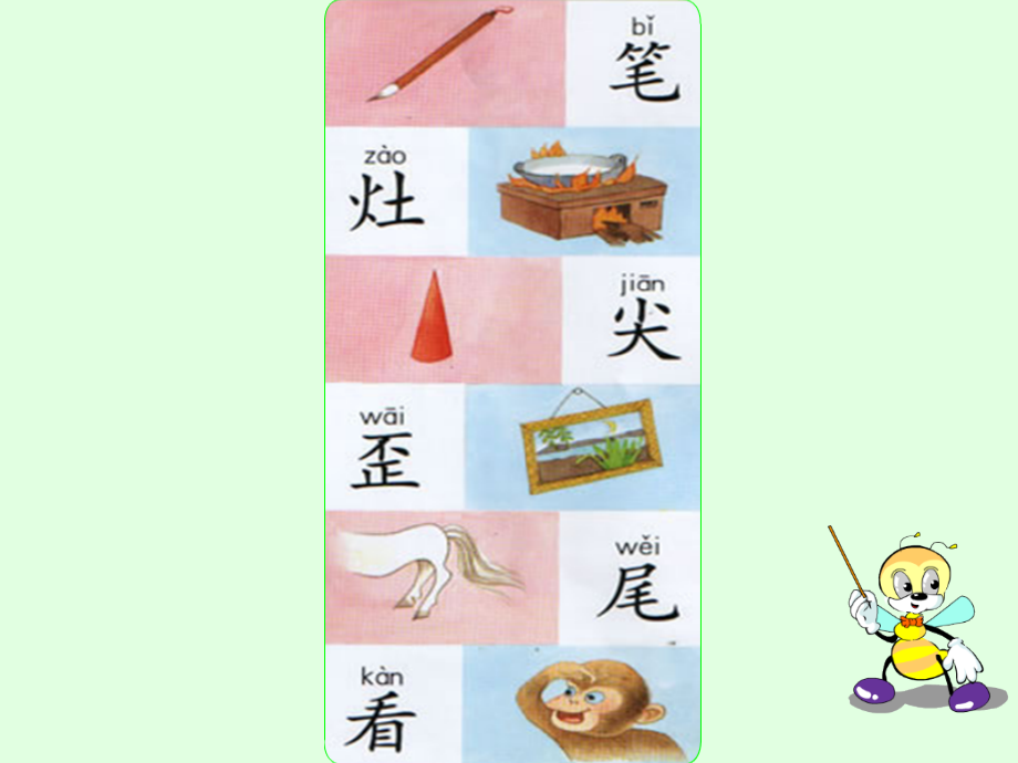 识字3(4-1).ppt_第2页
