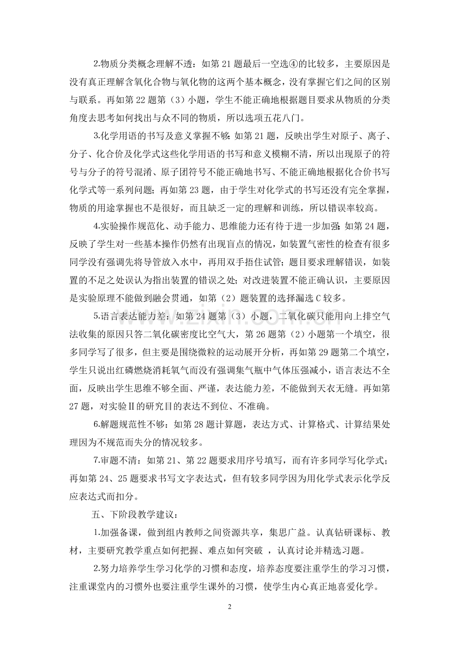 初三化学质量分析.doc_第2页
