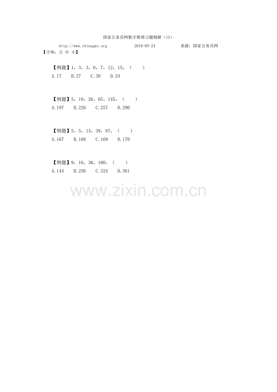 国家公务员网数字推理习题精解13.doc_第1页
