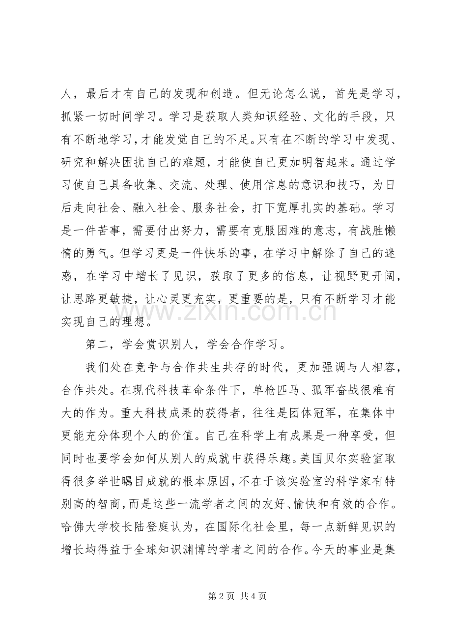 开学典礼讲话发言稿(42).docx_第2页