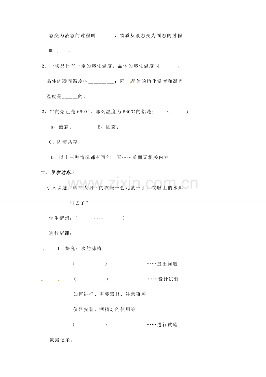 安徽省阜阳九中九年级物理全册《汽化和液化》教案 新人教版.doc_第2页