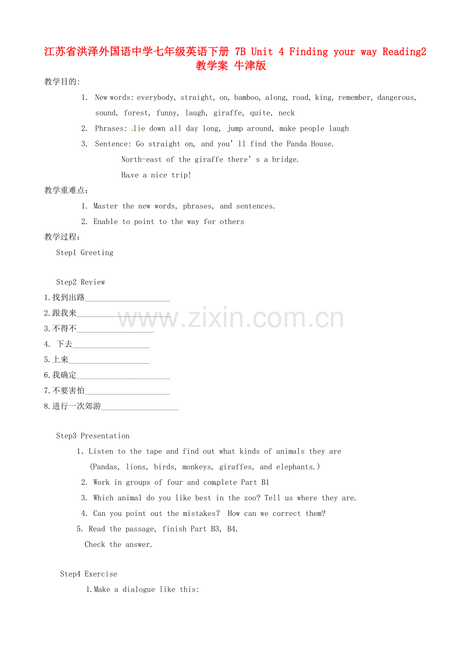 江苏省洪泽外国语中学七年级英语下册 7B Unit 4 Finding your way Reading2教学案 牛津版.doc_第1页