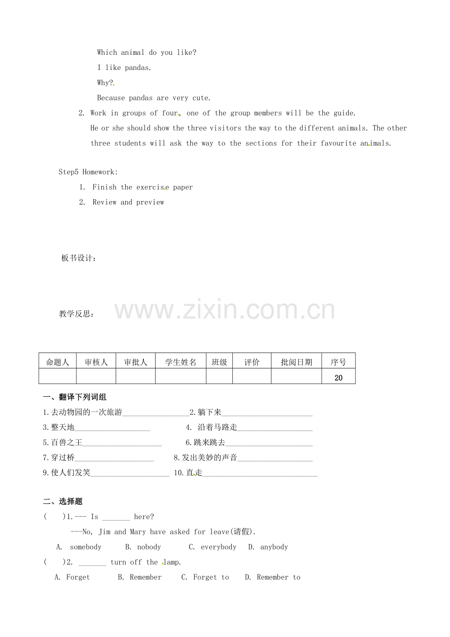 江苏省洪泽外国语中学七年级英语下册 7B Unit 4 Finding your way Reading2教学案 牛津版.doc_第2页