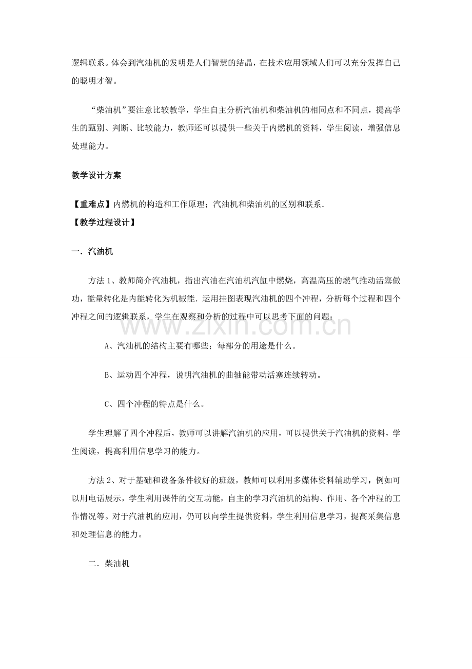 九年级物理全册 第十三章 第三节 内燃机教案2 （新版）沪科版.doc_第2页