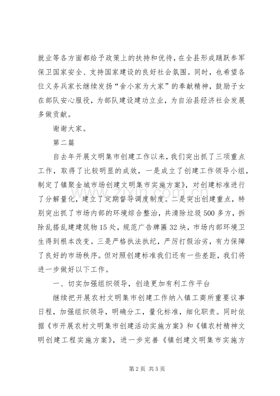 领导在优待金发放仪式讲话发言2篇.docx_第2页