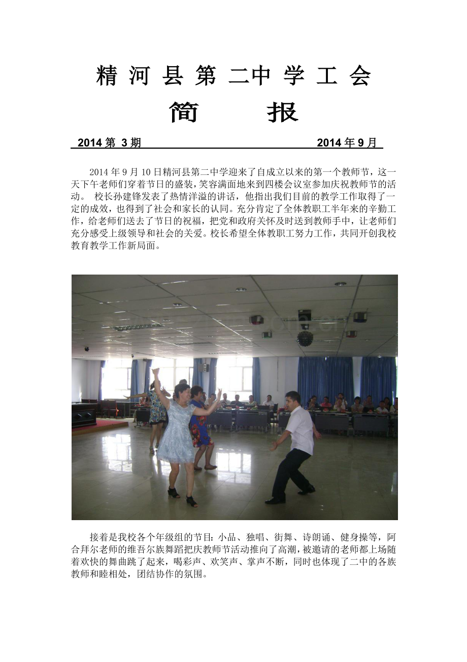 工会报道3.docx_第1页