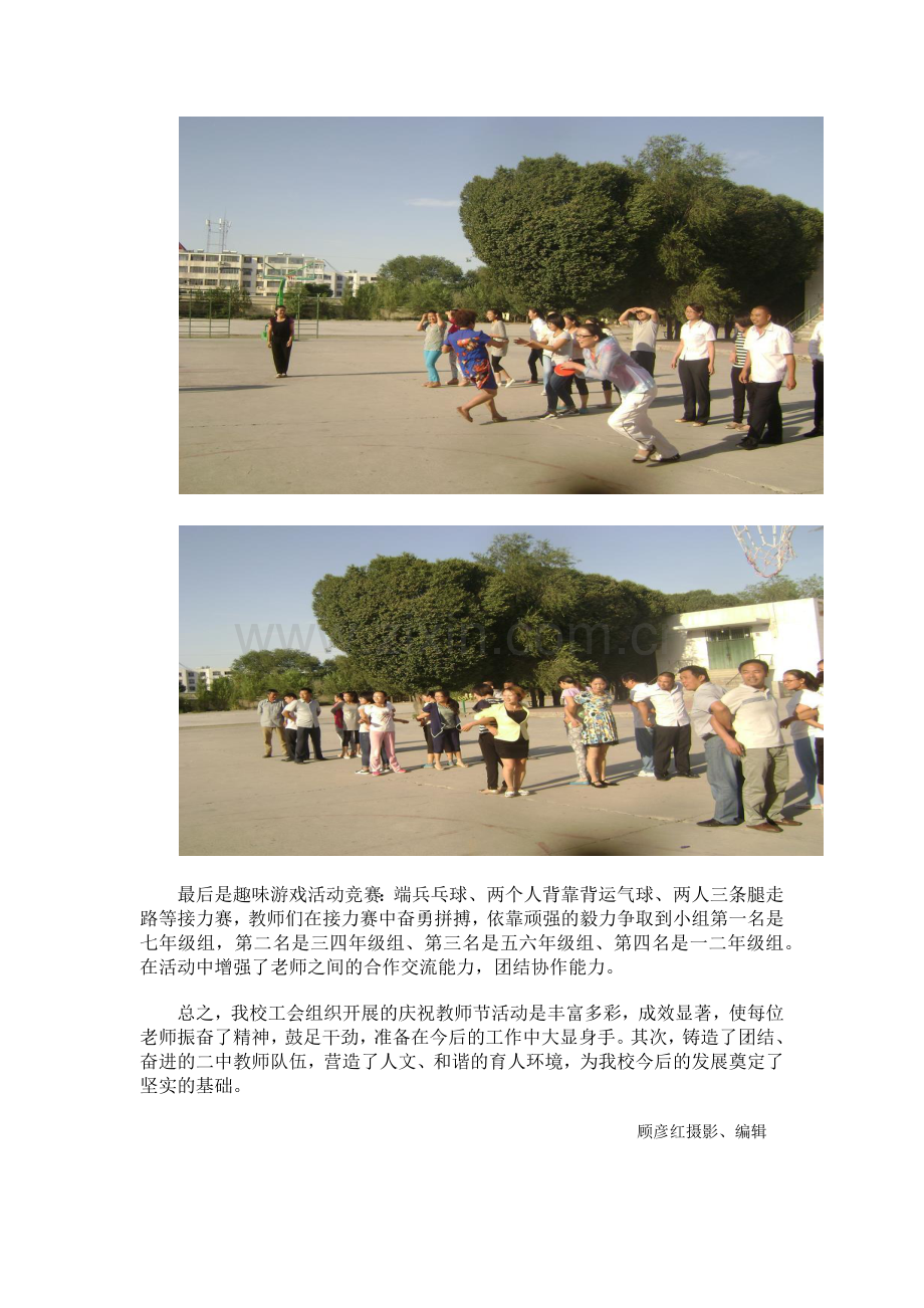 工会报道3.docx_第2页