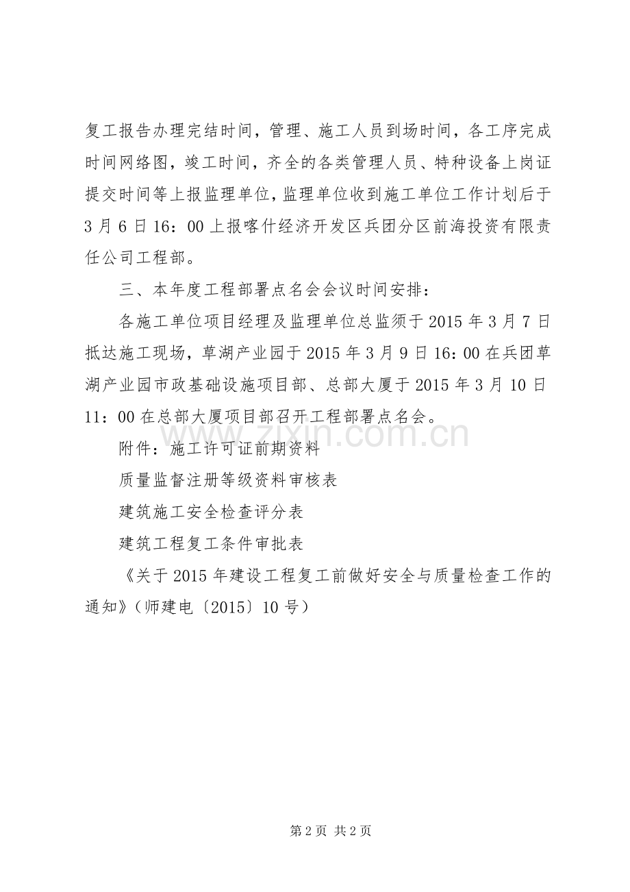 开复工上的讲话发言2.docx_第2页