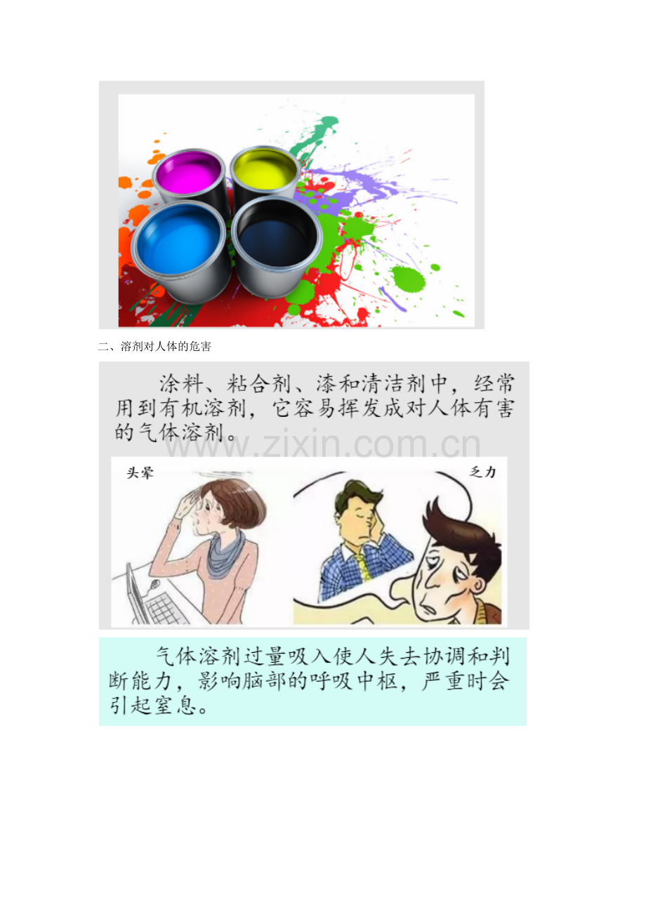 七年级科学上册 第11章 感知与协调 11.6 药物和溶剂对感觉的影响 溶剂对感觉的影响教案设计 牛津上海版-牛津上海版初中七年级上册自然科学教案.docx_第2页
