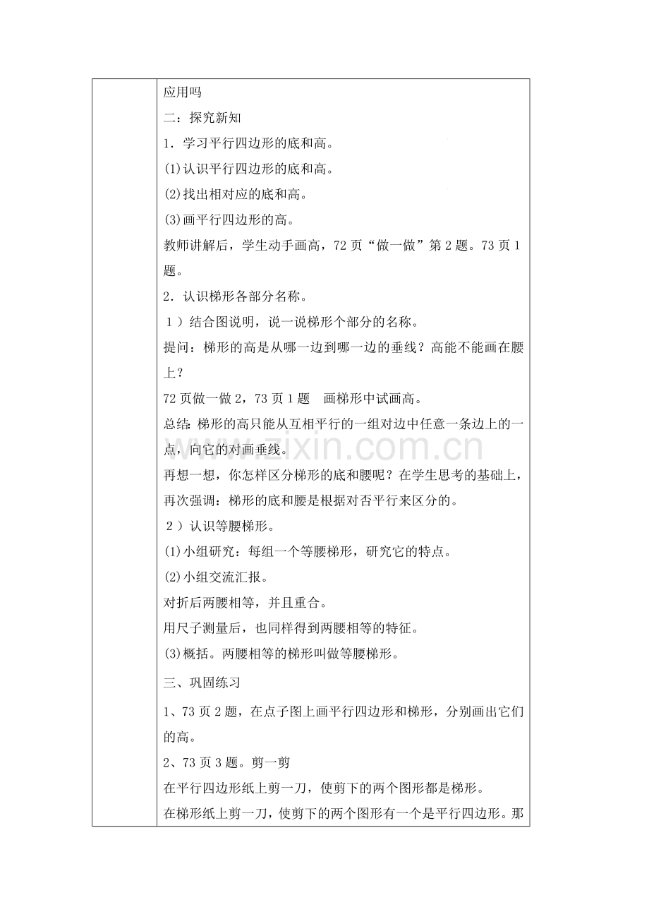 平行四边形和梯形(3).doc_第2页