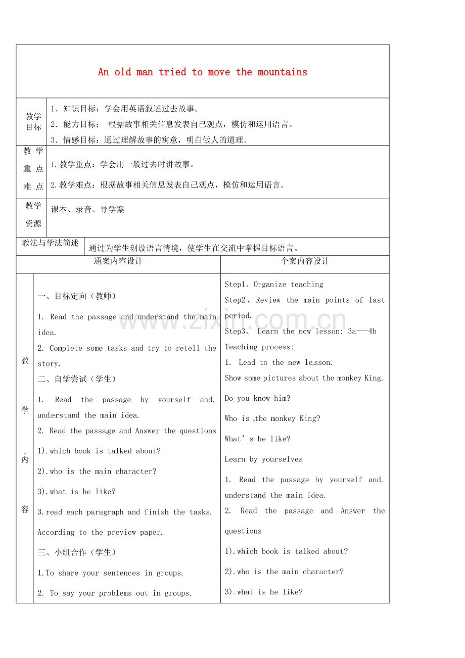 八年级英语上册 Unit 4 An old man tried to move the mountains教案6 （新版）鲁教版-（新版）鲁教版初中八年级上册英语教案.doc_第1页