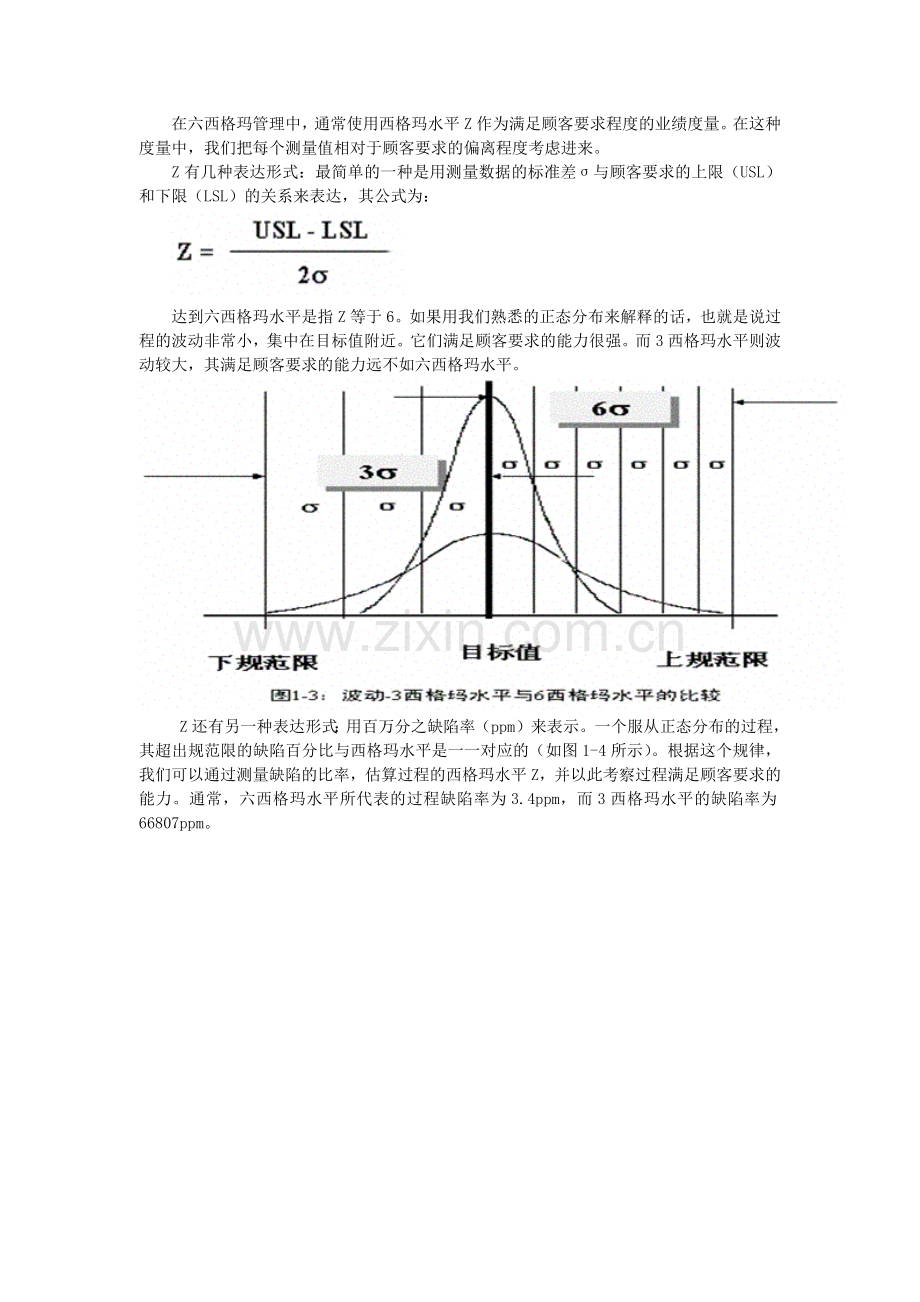 六西格玛（6σ）管理简介.docx_第2页
