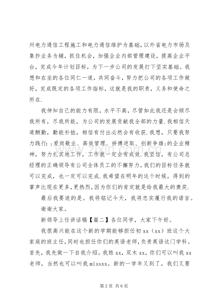 新领导上任的讲话发言稿.docx_第2页