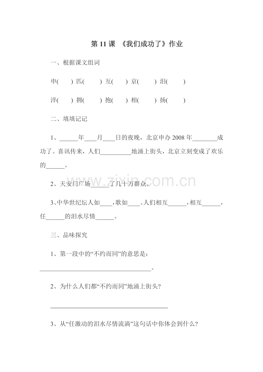 第11课《我们成功了》作业.doc_第1页