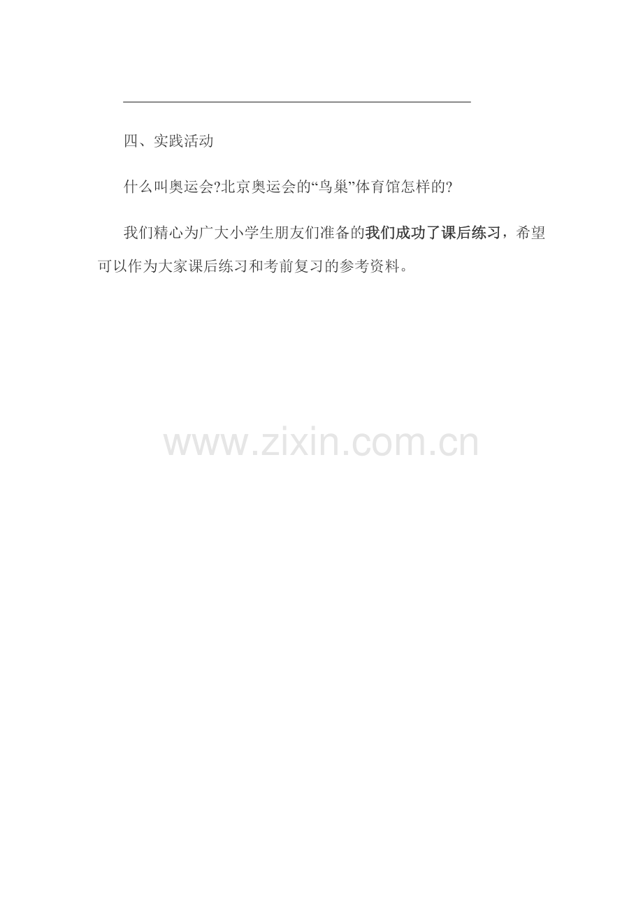 第11课《我们成功了》作业.doc_第2页
