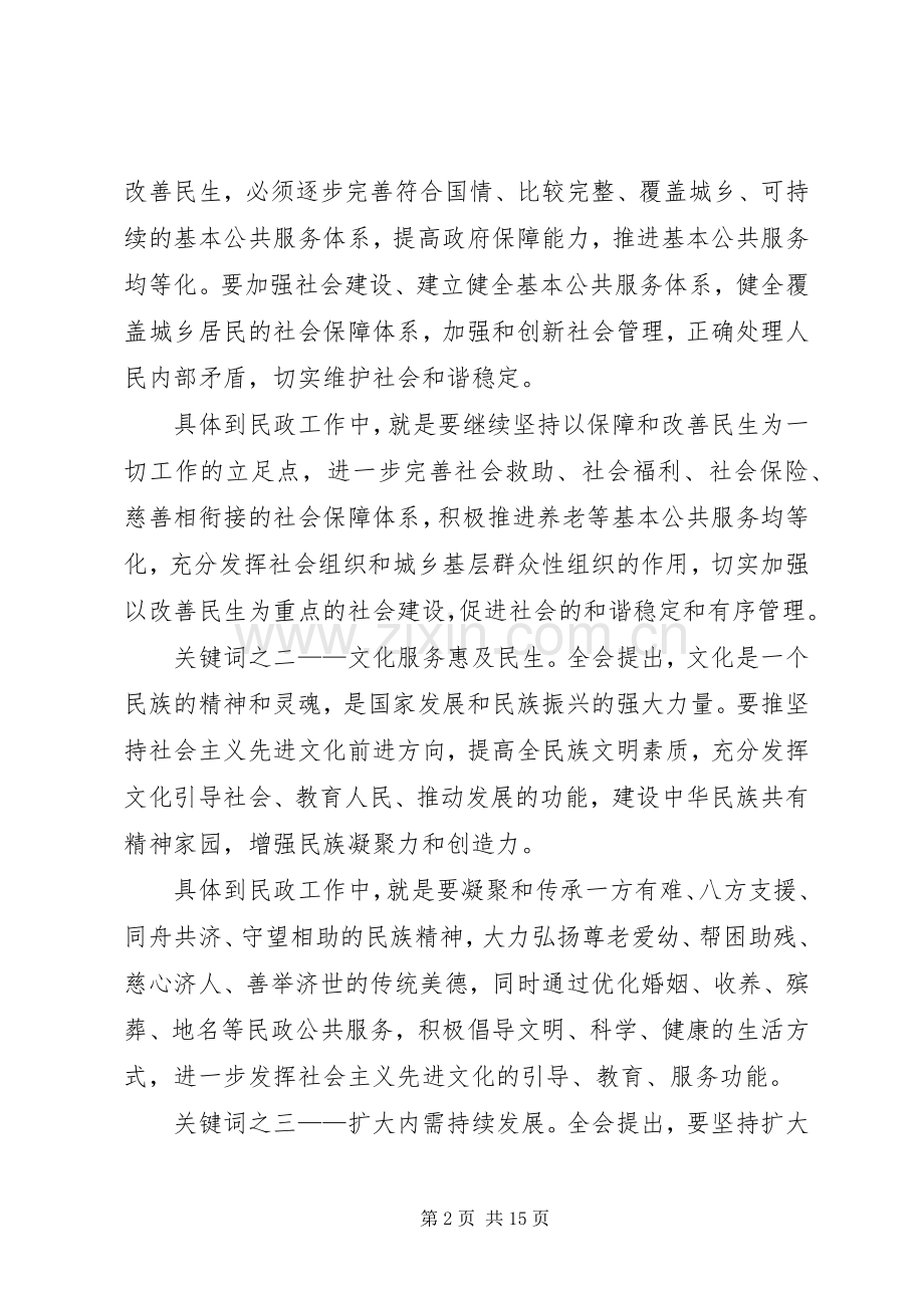 民政局十一五工作总结及十二五工作规划.docx_第2页