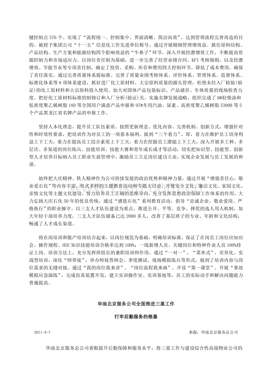 大庆石化“三坚持、三提升”推进“三基”工作.doc_第2页