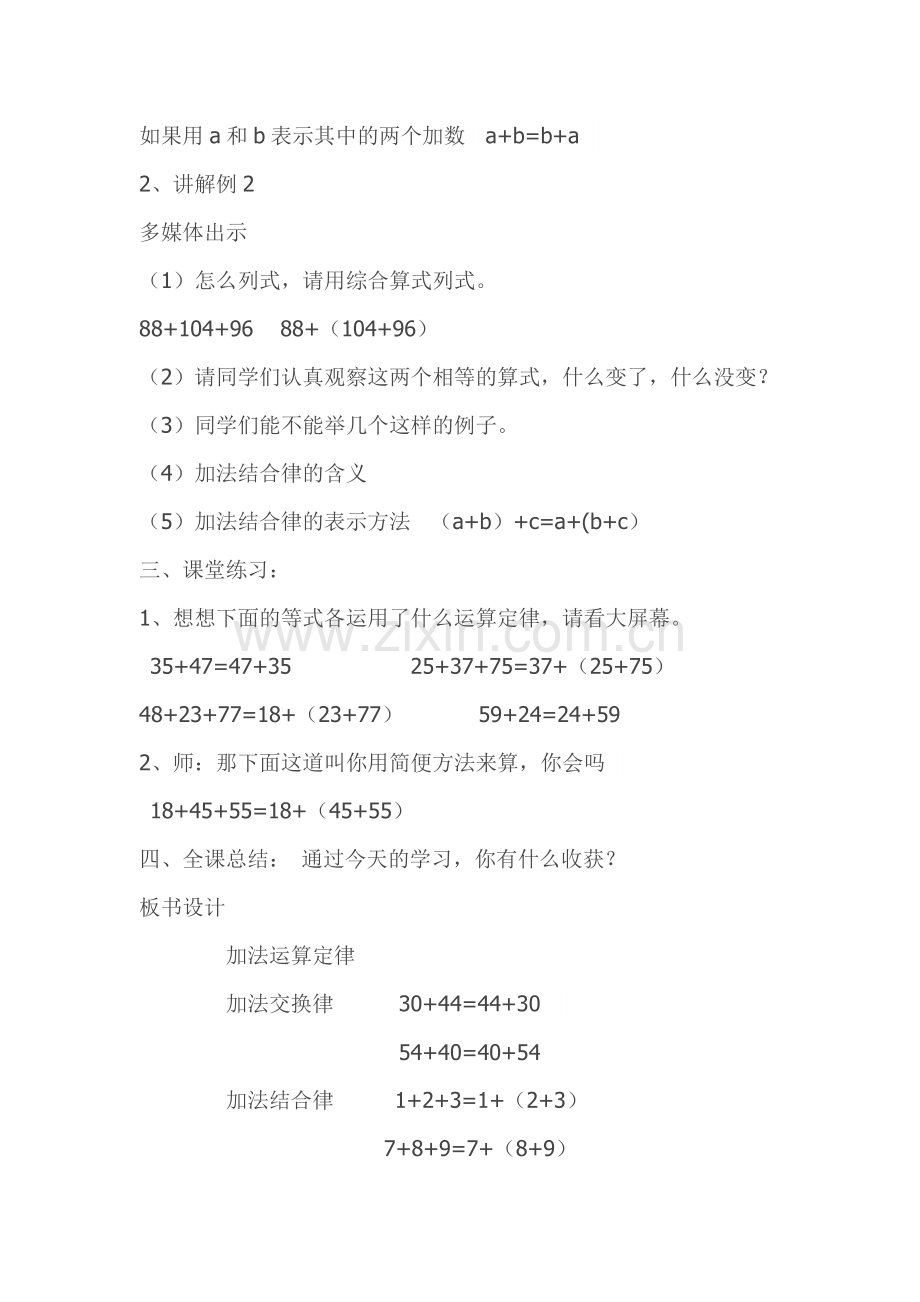 人教2011版小学数学四年级加法的运算定律-(5).doc_第2页