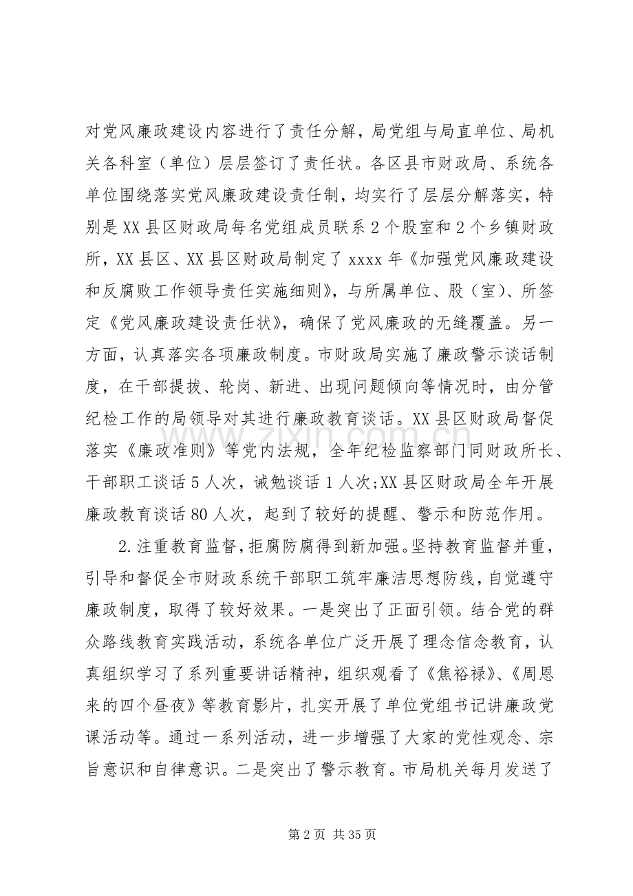 财政局局长讲话发言.docx_第2页
