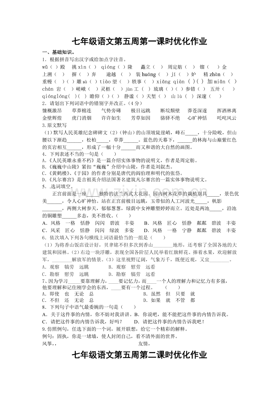 第五周优化作业.doc_第1页