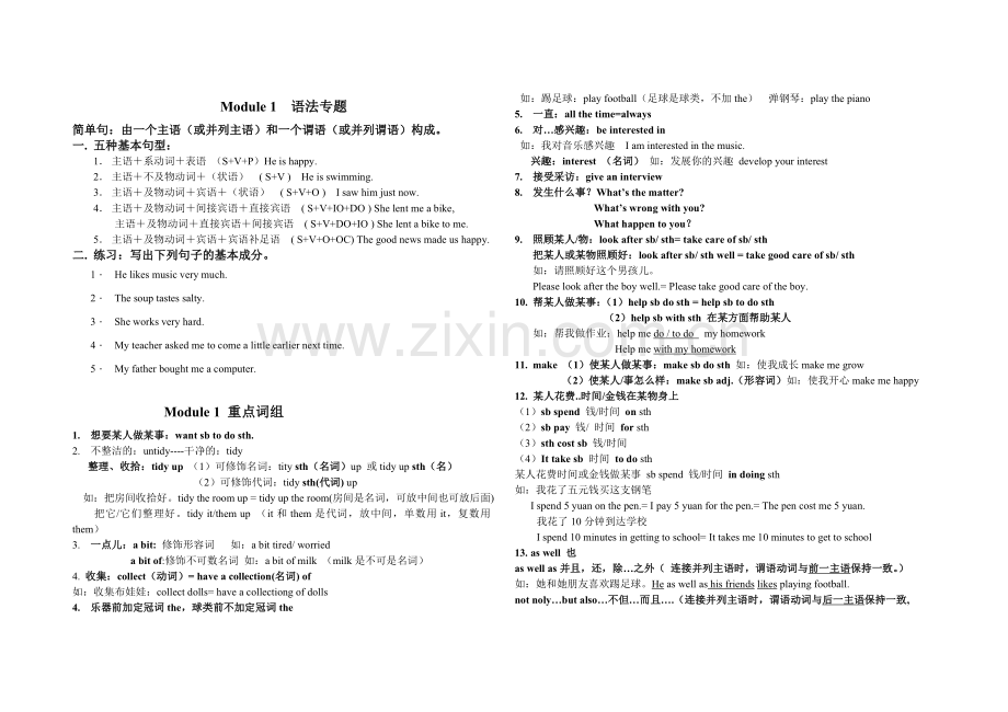 八年级英语下册期末按词组、语法复习.doc_第1页