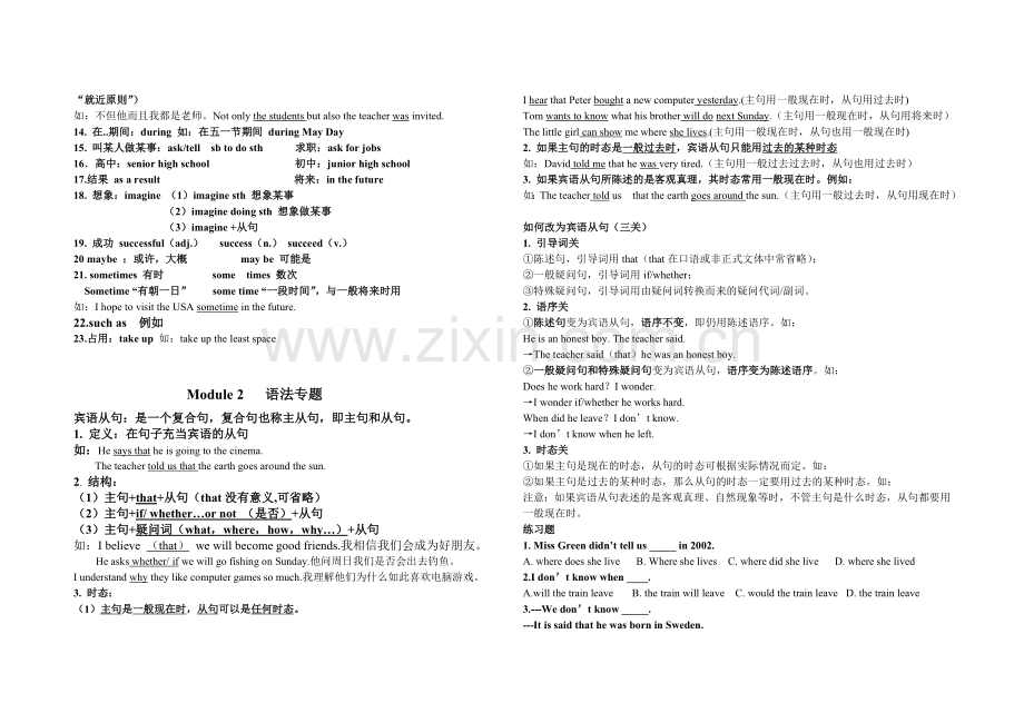 八年级英语下册期末按词组、语法复习.doc_第2页