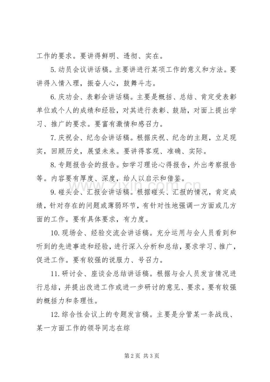 怎样写好领导的讲话发言稿.docx_第2页