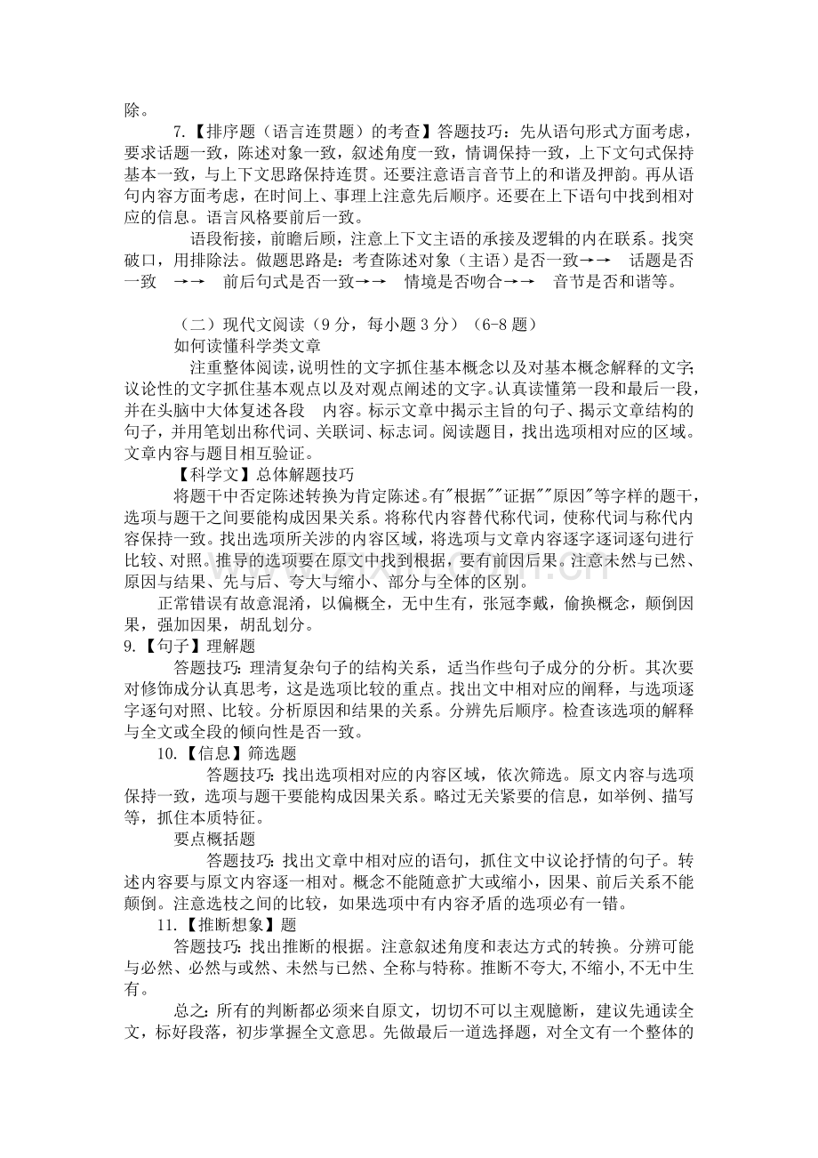 【学习法】解析高考语文答题技巧.doc_第2页