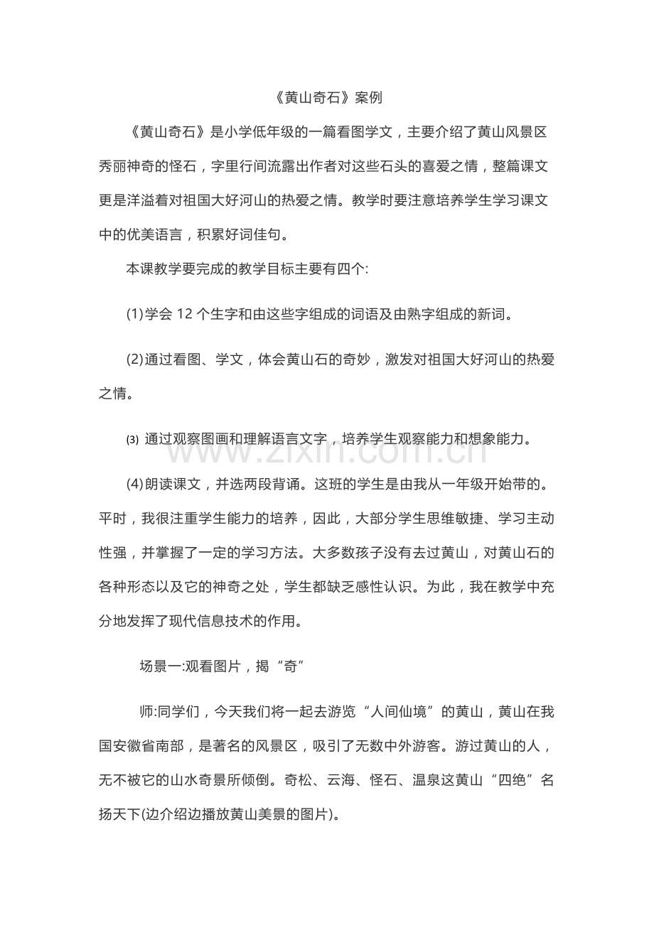 黄山奇石案例.docx_第1页