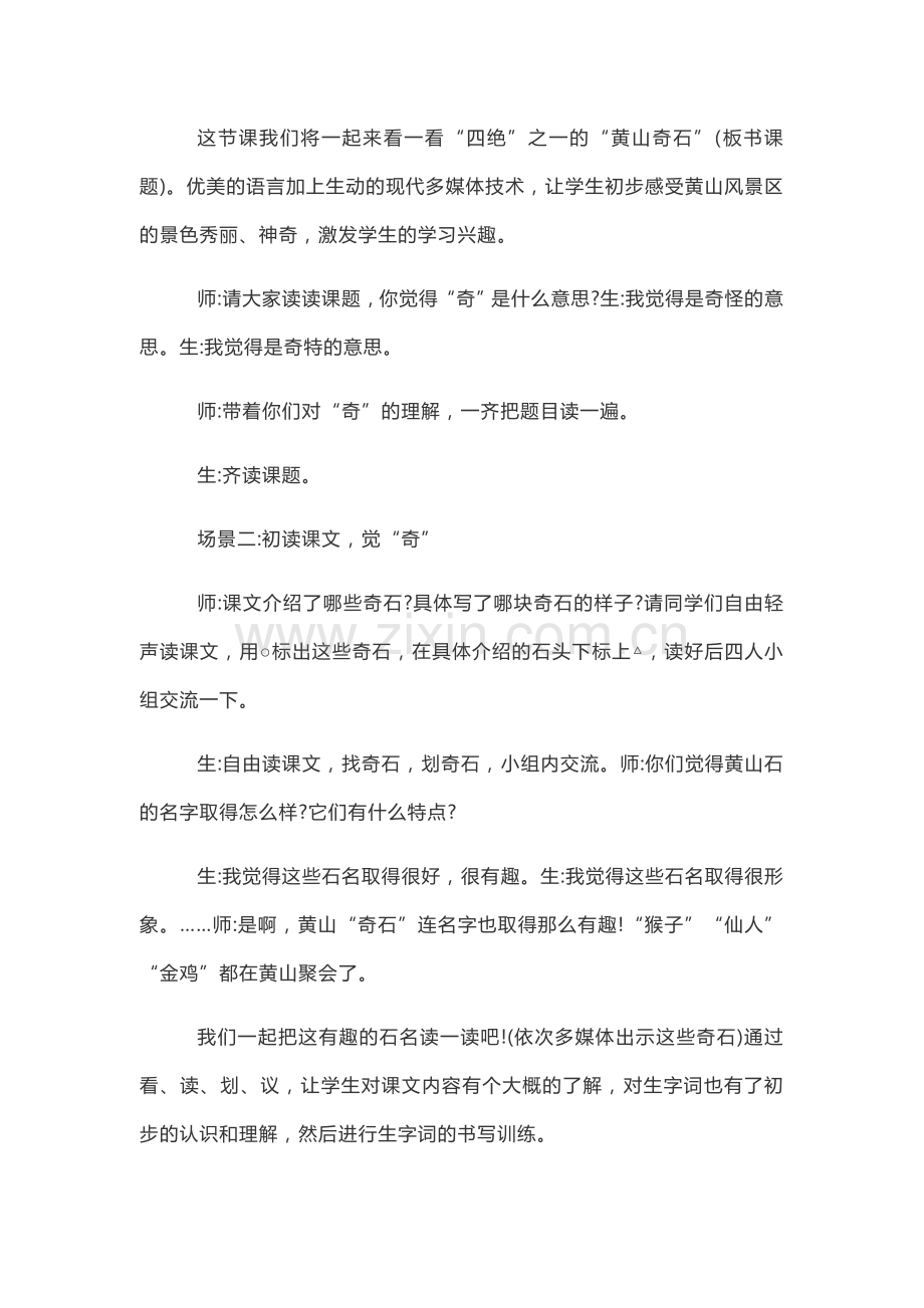 黄山奇石案例.docx_第2页
