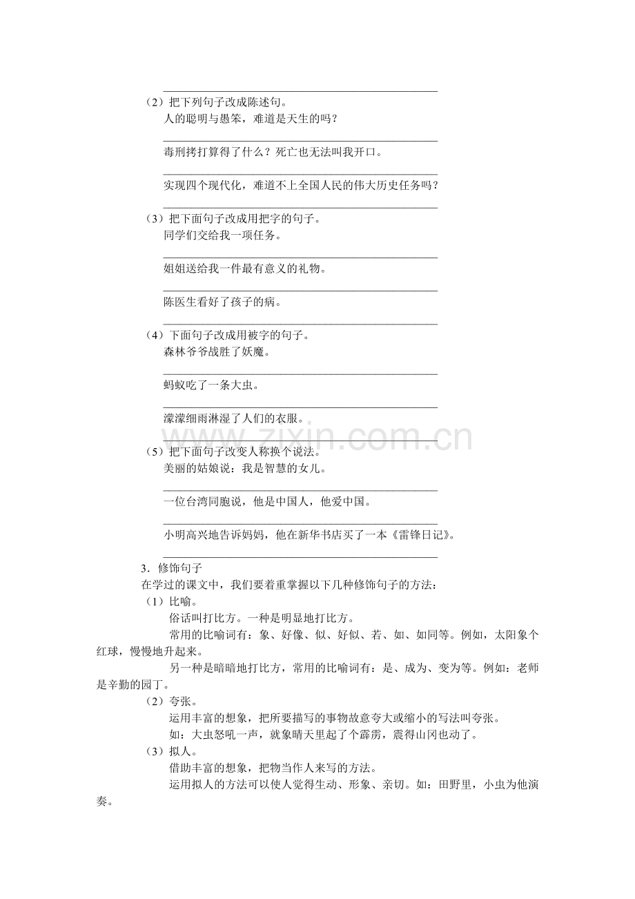 四句的复习.doc_第2页