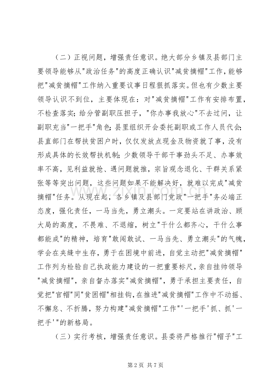 减贫摘帽工作推进会上的讲话发言.docx_第2页