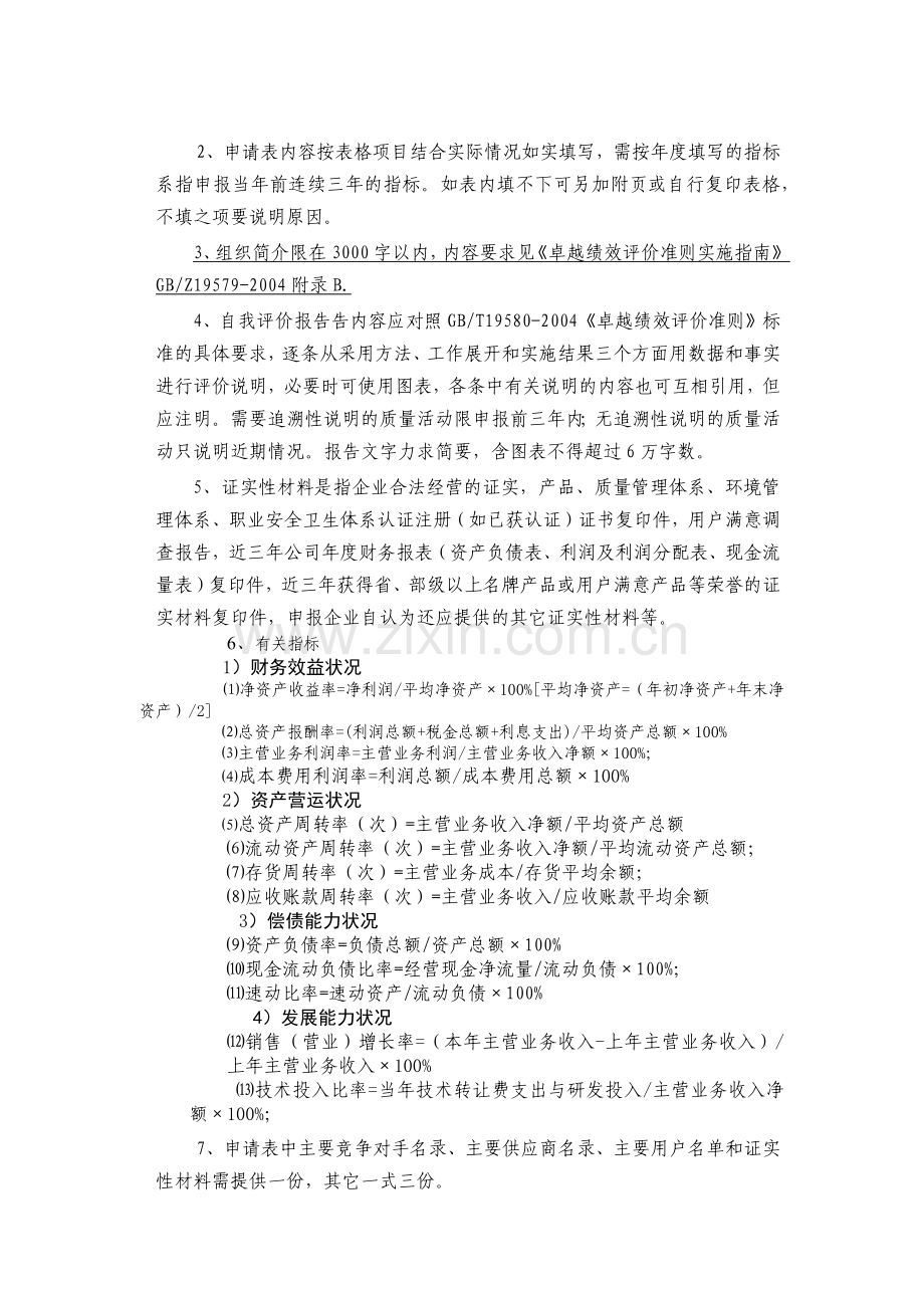 北京市质量管理先进奖申请表.docx_第2页