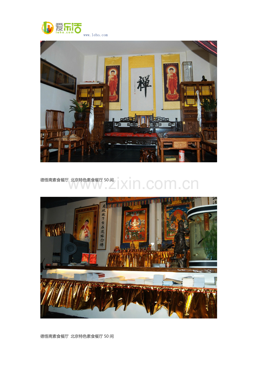 特色禅意素食餐厅：#德悟斋素食餐厅.docx_第2页