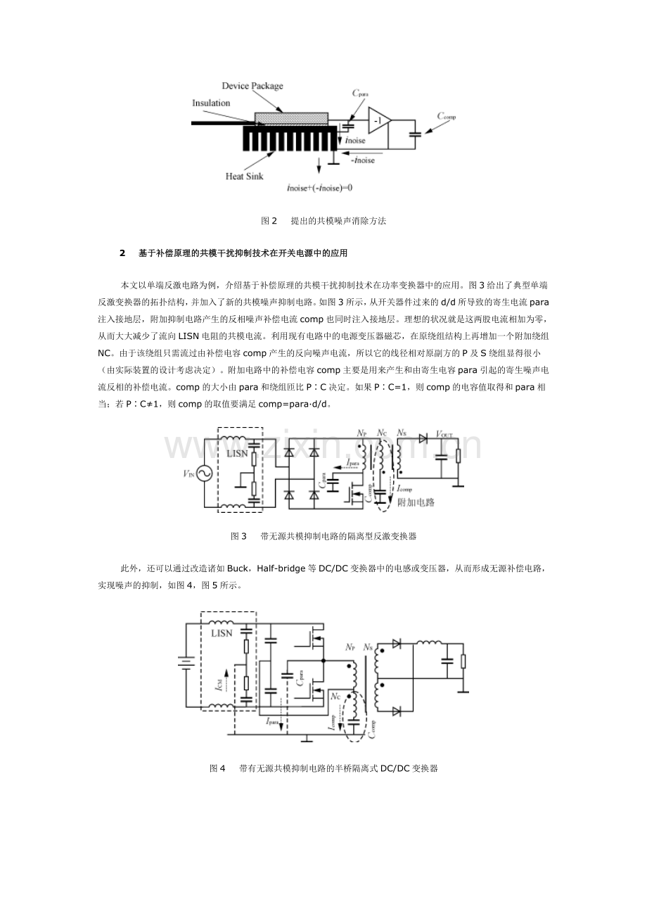 开关电源的共模干扰抑制技术,开关电源共模电磁干扰(EMI)对策详解.doc_第2页