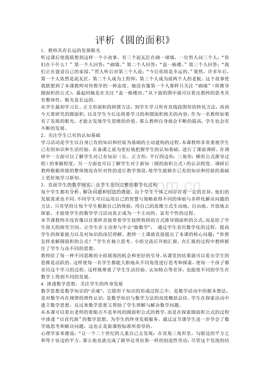 《圆的面积》教学反思.doc_第1页