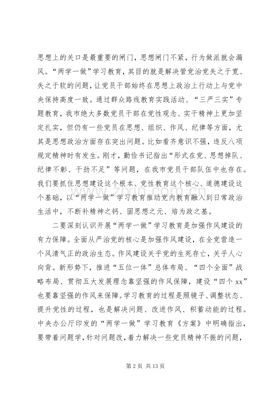 工商局“两学一做”学习教育动员会议的的讲话稿.docx_第2页
