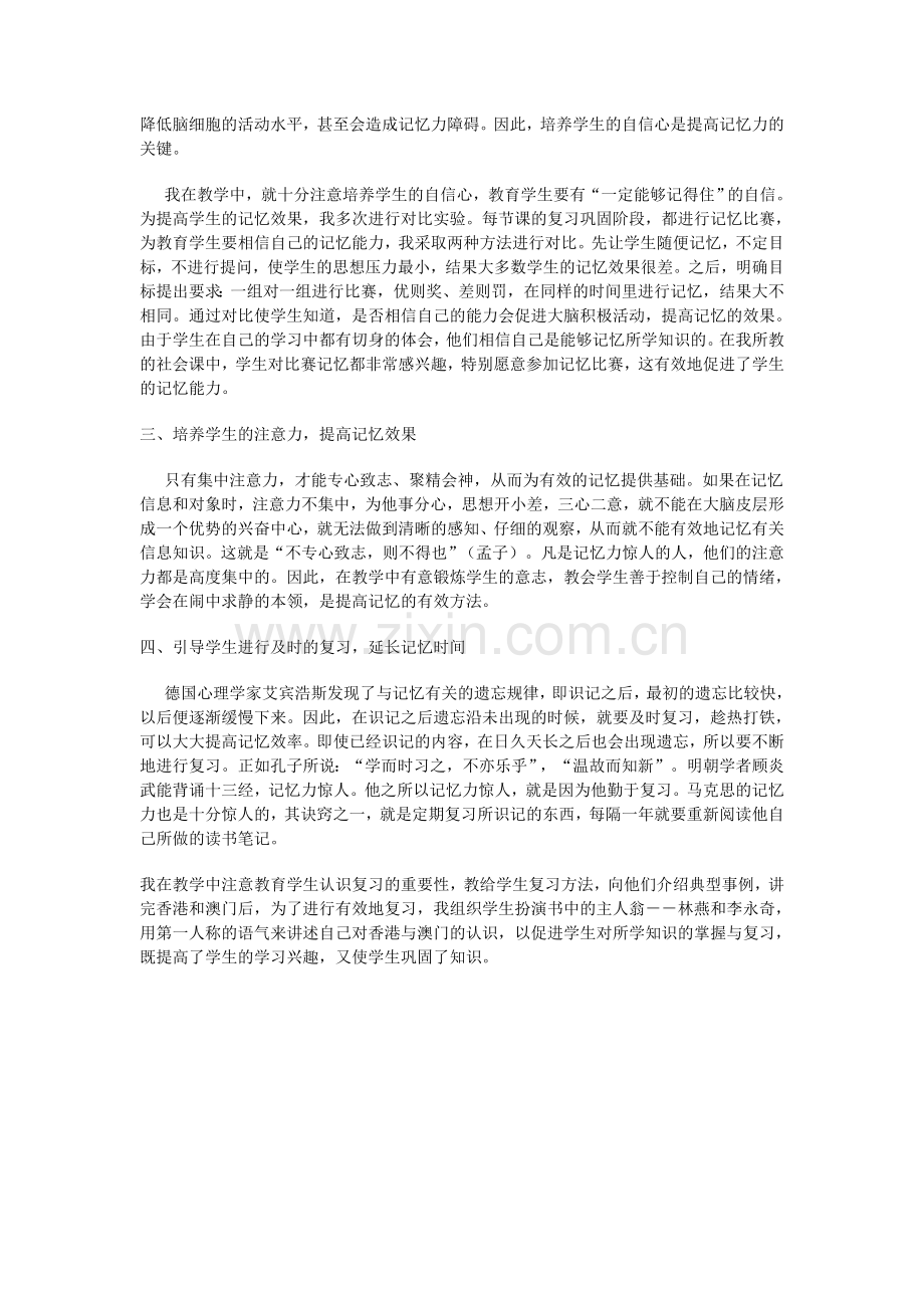 帮助学生提高记忆力.doc_第2页