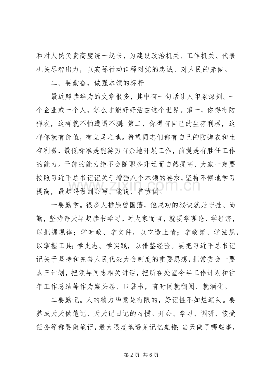 20XX年处级干部集体廉政谈话会上的讲话发言.docx_第2页