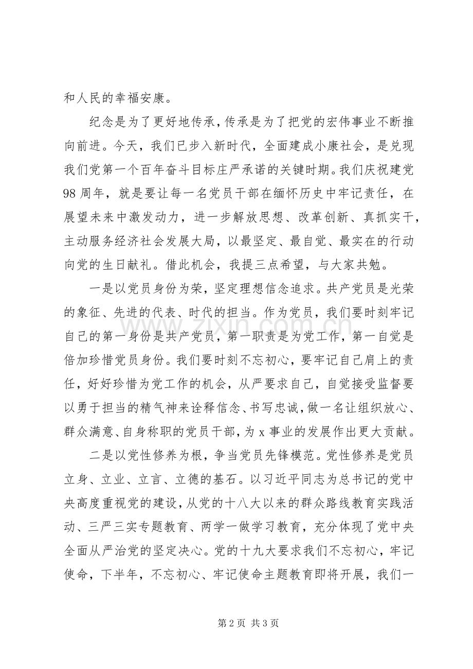 迎“七一”表彰大会上的讲话发言.docx_第2页