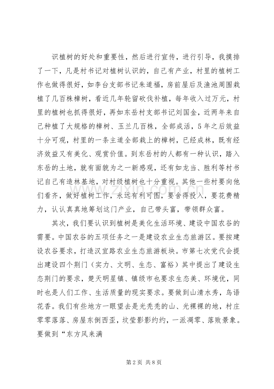 植树造林工作会议讲话发言.docx_第2页