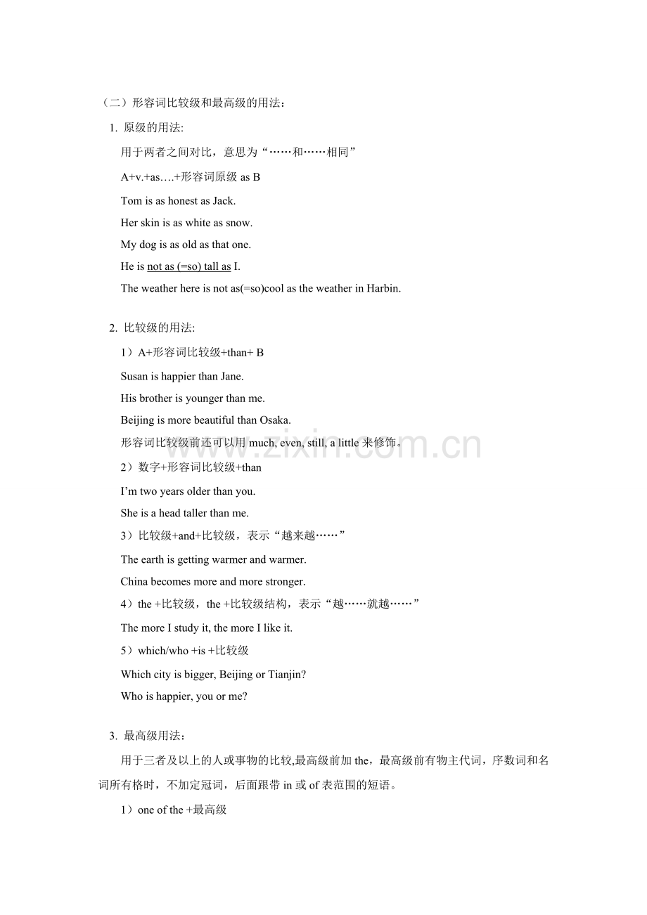 八年级英语暑假专题：形容词、副词的比较级和最高级教案牛津版.doc_第2页
