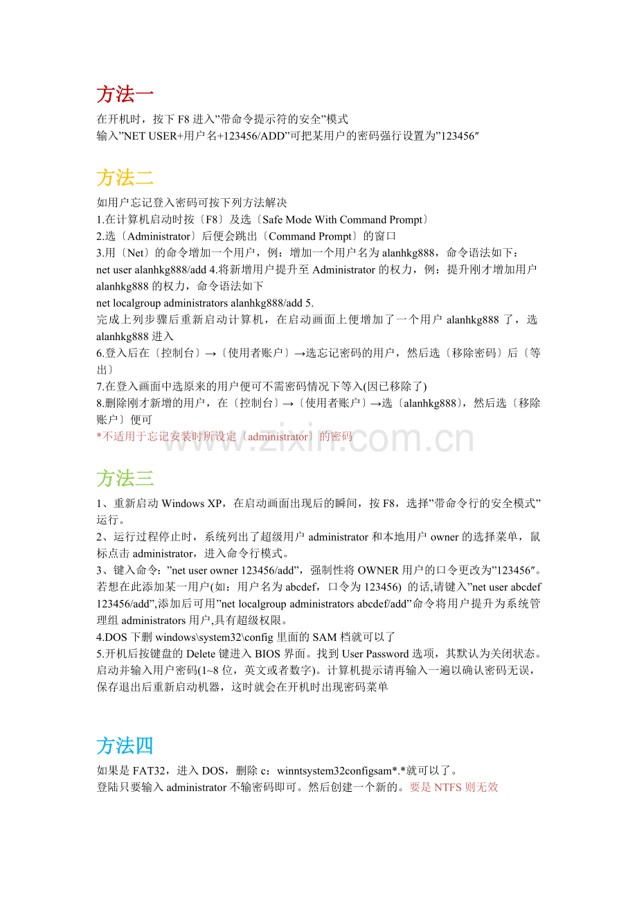 方法一密码破.doc_第1页